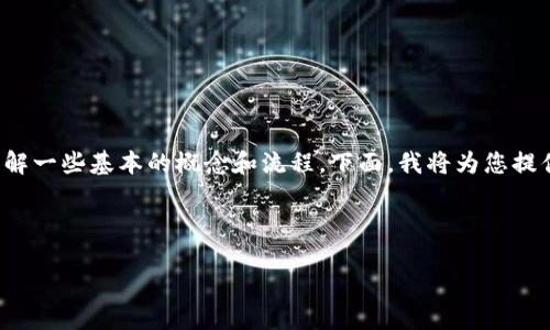 在讨论如何将Tokenim的COW代币转出之前，首先需要了解一些基本的概念和流程。下面，我将为您提供一个的、相关的关键词、内容大纲、以及详细的问题介绍。



如何轻松转出Tokenim的COW代币：完整指南