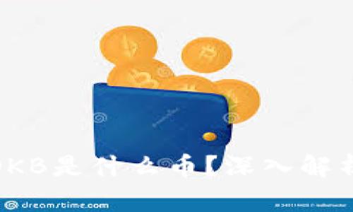 Tokenim钱包送的OKB是什么币？深入解析OKB的特性和价值