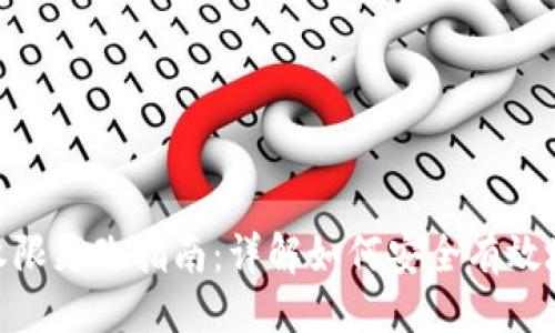与关键词

Tokenim钱包权限更改指南：详解如何安全有效地管理权限设置
