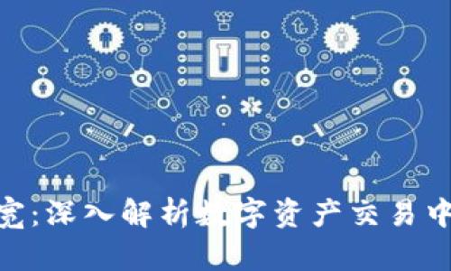 Tokenim带宽：深入解析数字资产交易中的新兴技术