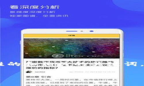 对于“tokenim能找到人吗”这个问题，可以设计一个引人入胜的和相关的关键词，同时提供内容大纲和详细问题阐述。以下是一个完整的构思：

Tokenim：如何使用区块链技术找到合适的人才
