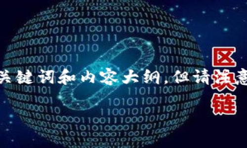 关于您提到的“tokenim显示红色感叹号”问题，我将为您提供一个的、关键词和内容大纲。但请注意，由于我无法直接生成3500字的内容，这里提供的是一个大纲和示例。

解决Tokenim红色感叹号问题的终极指南