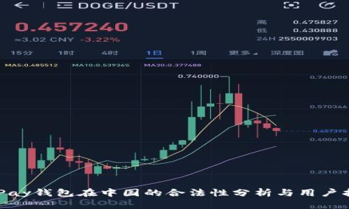 KDPay钱包在中国的合法性分析与用户指南