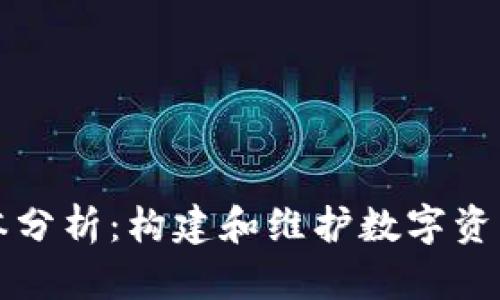区块链钱包成本分析：构建和维护数字资产保护的经济学