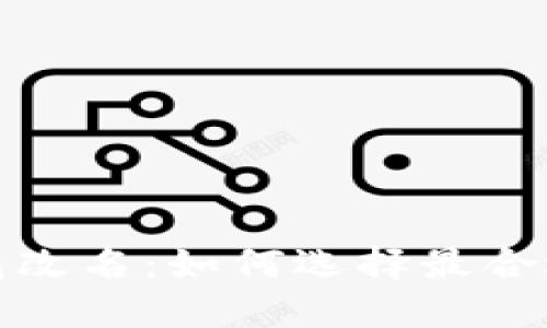 数字货币钱包改名：如何选择最合适的品牌名称