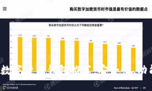 2023年最佳数字货币钱包推荐：安全性、功能与便捷并重