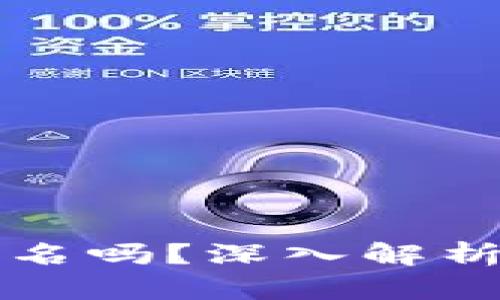 区块链钱包转账需要签名吗？深入解析区块链技术与转账原理