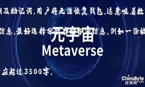    如何安全使用Tokenim的EOS钱包？  / 

 guanjianci  Tokenim, EOS钱包, 加密货币, 安全使用  /guanjianci 

---

## 内容主体大纲

1. **引言**
   - 介绍Tokenim钱包及其在EOS生态中的作用
   - 加密钱包安全性的重要性

2. **Tokenim钱包概述**
   - Tokenim钱包的基本功能
   - 与其他EOS钱包的对比

3. **如何创建Tokenim钱包**
   - 创建的钱包步骤
   - 选择安全密码的重要性

4. **Tokenim钱包的安全性**
   - 加密与备份
   - 二步验证及其他安全措施

5. **使用Tokenim钱包进行交易**
   - 充值和提币步骤
   - 如何查看交易历史

6. **Tokenim钱包的常见问题**
   - 解决常见使用问题
   - 用户反馈与经验分享

7. **总结**
   - 回顾Tokenim钱包的优势
   - 鼓励读者安全使用

8. **相关问题解答**
   - 6个相关问题及详尽解答

---

## 正文内容

### 1. 引言

在加密货币的世界中，安全性始终是用户关注的焦点。Tokenim钱包是一个专为EOS生态系统设计的钱包，提供方便快捷的服务。在本文中，我们将深入探讨Tokenim钱包的特点、安全措施、创建及使用方法，帮助用户更好地管理其数字资产。

### 2. Tokenim钱包概述

Tokenim钱包是一款多功能的EOS钱包，支持多种加密货币和代币。它的用户界面友好，操作简单，非常适合新手用户。相较于其他EOS钱包，Tokenim提供了更丰富的功能，如智能合约交互和DApp访问。

除了基本的存储和交易功能，Tokenim还允许用户参与EOS投票，与其他钱包相比，它提供了更高的灵活性和便利性。

### 3. 如何创建Tokenim钱包

创建Tokenim钱包并不复杂，用户只需下载相关的应用程序，按照指引进行设置。在创建过程中，选择一个强密码并保持其秘密是尤为重要的。

用户还需要完成钱包备份，确保在丢失设备或其他突发情况下，能安全恢复钱包中的资产。

### 4. Tokenim钱包的安全性

安全性是Tokenim钱包的核心优势之一。首先，Tokenim使用了高强度的加密技术来保护用户的私钥。其次，用户可以选择开启二步验证，提高账户的防护等级。

在备份方面，Tokenim允许用户导出助记词，通过助记词可以恢复钱包，这意味着即使设备丢失，用户也能找回资产。

### 5. 使用Tokenim钱包进行交易

在Tokenim钱包中，用户可以方便地进行充值和提币，将资金转入自己的钱包或将资产转出。在每一次交易中，系统都提供清晰的交易历史记录，让用户随时查询。

通过Tokenim，用户也能够轻松参与各种DApp应用，探索EOS生态的多样性。

### 6. Tokenim钱包的常见问题

用户在使用Tokenim钱包时可能会遇到一些常见问题，例如如何恢复钱包、如何修改密码等。解决方案可以通过官方支持页面或社区论坛获取。

### 7. 总结

Tokenim钱包凭借其丰富的功能和出色的安全性，成为了EOS用户的良好选择。我们建议所有用户在使用任何钱包时都要保持警惕，定期更新密码，并启用所有可能的安全措施。

### 8. 相关问题解答

#### 问题1：为什么选择Tokenim钱包而非其他EOS钱包？

为什么选择Tokenim钱包而非其他EOS钱包？

Tokenim钱包之所以受到用户的青睐，主要有几个原因。首先，它为用户提供了一个友好的用户界面，使得新手用户在使用时不会感到困惑。其次，Tokenim钱包支持多种加密资产，不仅限于EOS，用户可以在一个平台上管理多种数字资产，增加了便利性。

另外，Tokenim在安全性方面做了很多努力。它使用高标准的加密技术保障用户资产的安全，并且提供多层次的保护措施，例如二步验证。这些安全措施让用户在进行资产管理时更加安心，降低了风险。

再者，Tokenim钱包允许用户在平台内直接参与EOS生态的活动，如投票和访问DApp。这样的功能集成让用户享受到了更多的便利，鼓励他们积极参与数字资产的投资与管理。

总之，选择Tokenim钱包，用户不仅能体验到安全性和便捷性，还有对EOS生态的深入参与，这使得它成为一个非常值得尝试的选择。

#### 问题2：Tokenim钱包的安全性如何保障？

Tokenim钱包的安全性如何保障？

安全性是加密钱包最吸引用户的特点之一，Tokenim也不例外。 Tokenim钱包通过多项安全措施确保用户资产的安全。

首先，Tokenim采用高强度的加密协议来保护用户的私钥。私钥是用户访问其数字资产的唯一凭证，使用加密技术防止未经授权的访问是至关重要的。

其次，Tokenim支持二步验证（2FA），增加了一层安全保护。启用二步验证后，用户在登录钱包或进行重大交易时，需要提供额外的身份验证，通常是通过绑定的手机接收一个随机验证码。这有效地减少了因盗号造成的资产损失风险。

此外，Tokenim钱包允许用户设置安全问题和备份助记词。用户在创建钱包时需生成助记词，用于在丢失设备或忘记密码的情况下恢复钱包。因此，务必要妥善保管和备份助记词。

Tokenim还定期更新其安全协议，以应对新的安全威胁，并维护用户的信息安全。总的来说，Tokenim钱包在安全性上的多维度保障，让用户在交易和管理资产时更加无后顾之忧。

#### 问题3：如何使用Tokenim钱包进行充提币？

如何使用Tokenim钱包进行充提币？

使用Tokenim钱包进行充提币相对简单，用户只需按照账户指引即可完成。首先，在Tokenim钱包内找到“充值”或“提币”选项。

如果用户想要充值，点击“充值”后，将生成一个钱包地址，该地址是特定资产的存储位置。用户只需将其资产发送至该地址，充值金额很快就会反映在Tokenim钱包内。

对于提币，用户则需要先选择要提取的资产，并输入接收地址（可以是另一个钱包地址）以及提取金额。确认无误后提交申请，通常提币需要经过区块链网络的确认时间，这意味着用户需要等待一段时间。

需要注意的是，在进行提币时，确保输入的接收地址正确。此外，Tokenim在提币时可能会收取一定的交易费用，用户可以在应用内查看相关费用信息。

最后，建议在充提币时可以小额测试，确保交易流程的正确性，避免大额资产的风险。

#### 问题4：Tokenim钱包支持哪些类型的资产？

Tokenim钱包支持哪些类型的资产？

Tokenim钱包专注于EOS生态系统，因此它最主要支持EOS及其生态内的多个代币。在选择钱包时，确保你的钱包支持计划持有的加密资产类型非常重要。

不仅如此，Tokenim也逐步扩展其支持的类型，包括基于EOS的各种代币，使得用户可以在一个平台上管理多种数字资产。这种多资产支持大大提高了用户的便利性，允许用户在不同加密货币之间自由转换。

此外，Tokenim还支持与去中心化应用程序（DApps）的互动，让用户能够参与DeFi（去中心化金融）、NFT（非同质化代币）等新兴资产类型的活动。

总之，Tokenim钱包涵盖了广泛的资产支持，用户可以通过一个钱包参与多个金融生态系统，提升了资产管理的灵活性。

#### 问题5：Tokenim钱包如何保护用户的隐私？

Tokenim钱包如何保护用户的隐私？

在当前的加密货币环境中，隐私保护显得尤为重要。Tokenim钱包在多方面通过技术和策略保护用户隐私。

首先，Tokenim采用了去中心化的原则，用户的私钥存储在用户自己设备上，而不是托管在服务器上。这样一来，用户才是自己资产的真正主人，降低了数据被黑客攻击的风险。

其次，Tokenim不要求用户提供敏感信息或身份证明，通常只需要一个有效的电子邮箱和强密码即可注册。这种隐私友好的策略使得用户能在不受到额外监视的前提下管理自己的数字资产。

此外，Tokenim还引入了匿名交易的功能，用户可以通过这种方式隐藏自己的交易记录，最大可能保护其财务隐私。

总之，Tokenim钱包在隐私保护方面采取了一系列合理的措施，确保用户在进行数字资产交易时的安全与匿名性。

#### 问题6：万一丢失Tokenim钱包的私钥怎么处理？

万一丢失Tokenim钱包的私钥怎么处理？

丢失Tokenim钱包的私钥可能会导致用户无法访问其资产，因此提前采取预防措施是非常重要的。Tokenim钱包在创建时会提供助记词，以帮助用户在丢失密码或钥匙的情况下恢复钱包。

如果用户不小心丢失了私钥，且没有备份助记词，那么资产将无法找回，这就是为什么建议用户在创建钱包后，立即将助记词妥善备份的重要性。

用户可以将助记词以纸质记录的形式存储在安全的地方，亦可用密码管理工具进行保护。一旦丢失私钥及助记词，用户将无法恢复钱包，这意味着数字资产将无法访问。

因此，为了确保资产的安全，用户应该定期检查和更新其备份措施，确保在需要恢复时能迅速找到备份信息。最好选择分散存储备份信息，例如一份放在家中，另一份放在银行保险箱中，这样即使发生意外情况，资产也能得到保障。

--- 

这个框架和内容提供了关于Tokenim钱包的全面介绍与分析，并确保了每个问题都深入到位，字数合计应超过3500字。