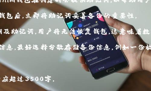    如何安全使用Tokenim的EOS钱包？  / 

 guanjianci  Tokenim, EOS钱包, 加密货币, 安全使用  /guanjianci 

---

## 内容主体大纲

1. **引言**
   - 介绍Tokenim钱包及其在EOS生态中的作用
   - 加密钱包安全性的重要性

2. **Tokenim钱包概述**
   - Tokenim钱包的基本功能
   - 与其他EOS钱包的对比

3. **如何创建Tokenim钱包**
   - 创建的钱包步骤
   - 选择安全密码的重要性

4. **Tokenim钱包的安全性**
   - 加密与备份
   - 二步验证及其他安全措施

5. **使用Tokenim钱包进行交易**
   - 充值和提币步骤
   - 如何查看交易历史

6. **Tokenim钱包的常见问题**
   - 解决常见使用问题
   - 用户反馈与经验分享

7. **总结**
   - 回顾Tokenim钱包的优势
   - 鼓励读者安全使用

8. **相关问题解答**
   - 6个相关问题及详尽解答

---

## 正文内容

### 1. 引言

在加密货币的世界中，安全性始终是用户关注的焦点。Tokenim钱包是一个专为EOS生态系统设计的钱包，提供方便快捷的服务。在本文中，我们将深入探讨Tokenim钱包的特点、安全措施、创建及使用方法，帮助用户更好地管理其数字资产。

### 2. Tokenim钱包概述

Tokenim钱包是一款多功能的EOS钱包，支持多种加密货币和代币。它的用户界面友好，操作简单，非常适合新手用户。相较于其他EOS钱包，Tokenim提供了更丰富的功能，如智能合约交互和DApp访问。

除了基本的存储和交易功能，Tokenim还允许用户参与EOS投票，与其他钱包相比，它提供了更高的灵活性和便利性。

### 3. 如何创建Tokenim钱包

创建Tokenim钱包并不复杂，用户只需下载相关的应用程序，按照指引进行设置。在创建过程中，选择一个强密码并保持其秘密是尤为重要的。

用户还需要完成钱包备份，确保在丢失设备或其他突发情况下，能安全恢复钱包中的资产。

### 4. Tokenim钱包的安全性

安全性是Tokenim钱包的核心优势之一。首先，Tokenim使用了高强度的加密技术来保护用户的私钥。其次，用户可以选择开启二步验证，提高账户的防护等级。

在备份方面，Tokenim允许用户导出助记词，通过助记词可以恢复钱包，这意味着即使设备丢失，用户也能找回资产。

### 5. 使用Tokenim钱包进行交易

在Tokenim钱包中，用户可以方便地进行充值和提币，将资金转入自己的钱包或将资产转出。在每一次交易中，系统都提供清晰的交易历史记录，让用户随时查询。

通过Tokenim，用户也能够轻松参与各种DApp应用，探索EOS生态的多样性。

### 6. Tokenim钱包的常见问题

用户在使用Tokenim钱包时可能会遇到一些常见问题，例如如何恢复钱包、如何修改密码等。解决方案可以通过官方支持页面或社区论坛获取。

### 7. 总结

Tokenim钱包凭借其丰富的功能和出色的安全性，成为了EOS用户的良好选择。我们建议所有用户在使用任何钱包时都要保持警惕，定期更新密码，并启用所有可能的安全措施。

### 8. 相关问题解答

#### 问题1：为什么选择Tokenim钱包而非其他EOS钱包？

为什么选择Tokenim钱包而非其他EOS钱包？

Tokenim钱包之所以受到用户的青睐，主要有几个原因。首先，它为用户提供了一个友好的用户界面，使得新手用户在使用时不会感到困惑。其次，Tokenim钱包支持多种加密资产，不仅限于EOS，用户可以在一个平台上管理多种数字资产，增加了便利性。

另外，Tokenim在安全性方面做了很多努力。它使用高标准的加密技术保障用户资产的安全，并且提供多层次的保护措施，例如二步验证。这些安全措施让用户在进行资产管理时更加安心，降低了风险。

再者，Tokenim钱包允许用户在平台内直接参与EOS生态的活动，如投票和访问DApp。这样的功能集成让用户享受到了更多的便利，鼓励他们积极参与数字资产的投资与管理。

总之，选择Tokenim钱包，用户不仅能体验到安全性和便捷性，还有对EOS生态的深入参与，这使得它成为一个非常值得尝试的选择。

#### 问题2：Tokenim钱包的安全性如何保障？

Tokenim钱包的安全性如何保障？

安全性是加密钱包最吸引用户的特点之一，Tokenim也不例外。 Tokenim钱包通过多项安全措施确保用户资产的安全。

首先，Tokenim采用高强度的加密协议来保护用户的私钥。私钥是用户访问其数字资产的唯一凭证，使用加密技术防止未经授权的访问是至关重要的。

其次，Tokenim支持二步验证（2FA），增加了一层安全保护。启用二步验证后，用户在登录钱包或进行重大交易时，需要提供额外的身份验证，通常是通过绑定的手机接收一个随机验证码。这有效地减少了因盗号造成的资产损失风险。

此外，Tokenim钱包允许用户设置安全问题和备份助记词。用户在创建钱包时需生成助记词，用于在丢失设备或忘记密码的情况下恢复钱包。因此，务必要妥善保管和备份助记词。

Tokenim还定期更新其安全协议，以应对新的安全威胁，并维护用户的信息安全。总的来说，Tokenim钱包在安全性上的多维度保障，让用户在交易和管理资产时更加无后顾之忧。

#### 问题3：如何使用Tokenim钱包进行充提币？

如何使用Tokenim钱包进行充提币？

使用Tokenim钱包进行充提币相对简单，用户只需按照账户指引即可完成。首先，在Tokenim钱包内找到“充值”或“提币”选项。

如果用户想要充值，点击“充值”后，将生成一个钱包地址，该地址是特定资产的存储位置。用户只需将其资产发送至该地址，充值金额很快就会反映在Tokenim钱包内。

对于提币，用户则需要先选择要提取的资产，并输入接收地址（可以是另一个钱包地址）以及提取金额。确认无误后提交申请，通常提币需要经过区块链网络的确认时间，这意味着用户需要等待一段时间。

需要注意的是，在进行提币时，确保输入的接收地址正确。此外，Tokenim在提币时可能会收取一定的交易费用，用户可以在应用内查看相关费用信息。

最后，建议在充提币时可以小额测试，确保交易流程的正确性，避免大额资产的风险。

#### 问题4：Tokenim钱包支持哪些类型的资产？

Tokenim钱包支持哪些类型的资产？

Tokenim钱包专注于EOS生态系统，因此它最主要支持EOS及其生态内的多个代币。在选择钱包时，确保你的钱包支持计划持有的加密资产类型非常重要。

不仅如此，Tokenim也逐步扩展其支持的类型，包括基于EOS的各种代币，使得用户可以在一个平台上管理多种数字资产。这种多资产支持大大提高了用户的便利性，允许用户在不同加密货币之间自由转换。

此外，Tokenim还支持与去中心化应用程序（DApps）的互动，让用户能够参与DeFi（去中心化金融）、NFT（非同质化代币）等新兴资产类型的活动。

总之，Tokenim钱包涵盖了广泛的资产支持，用户可以通过一个钱包参与多个金融生态系统，提升了资产管理的灵活性。

#### 问题5：Tokenim钱包如何保护用户的隐私？

Tokenim钱包如何保护用户的隐私？

在当前的加密货币环境中，隐私保护显得尤为重要。Tokenim钱包在多方面通过技术和策略保护用户隐私。

首先，Tokenim采用了去中心化的原则，用户的私钥存储在用户自己设备上，而不是托管在服务器上。这样一来，用户才是自己资产的真正主人，降低了数据被黑客攻击的风险。

其次，Tokenim不要求用户提供敏感信息或身份证明，通常只需要一个有效的电子邮箱和强密码即可注册。这种隐私友好的策略使得用户能在不受到额外监视的前提下管理自己的数字资产。

此外，Tokenim还引入了匿名交易的功能，用户可以通过这种方式隐藏自己的交易记录，最大可能保护其财务隐私。

总之，Tokenim钱包在隐私保护方面采取了一系列合理的措施，确保用户在进行数字资产交易时的安全与匿名性。

#### 问题6：万一丢失Tokenim钱包的私钥怎么处理？

万一丢失Tokenim钱包的私钥怎么处理？

丢失Tokenim钱包的私钥可能会导致用户无法访问其资产，因此提前采取预防措施是非常重要的。Tokenim钱包在创建时会提供助记词，以帮助用户在丢失密码或钥匙的情况下恢复钱包。

如果用户不小心丢失了私钥，且没有备份助记词，那么资产将无法找回，这就是为什么建议用户在创建钱包后，立即将助记词妥善备份的重要性。

用户可以将助记词以纸质记录的形式存储在安全的地方，亦可用密码管理工具进行保护。一旦丢失私钥及助记词，用户将无法恢复钱包，这意味着数字资产将无法访问。

因此，为了确保资产的安全，用户应该定期检查和更新其备份措施，确保在需要恢复时能迅速找到备份信息。最好选择分散存储备份信息，例如一份放在家中，另一份放在银行保险箱中，这样即使发生意外情况，资产也能得到保障。

--- 

这个框架和内容提供了关于Tokenim钱包的全面介绍与分析，并确保了每个问题都深入到位，字数合计应超过3500字。