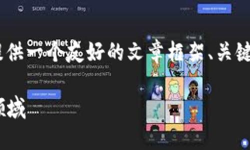 在您提到的“tokenimox”上，我将为您提供一个友好的文章框架、关键词和相关问题。以下是内容结构的建议：

Tokenimox：破解令牌性和安全性的新领域