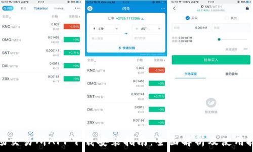   
波场交易所APP下载安装指南：全面解析及使用技巧