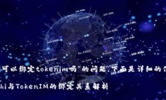 关于“sushi可以绑定token