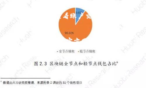   如何解决在Tokenim提币时显示无效地址的问题 / 

 guanjianci Tokenim, 提现地址, 加密货币, 无效地址 /guanjianci 

### 内容主体大纲

1. 引言
   - 什么是Tokenim
   - 提币的基本流程
   - 介绍无效地址的常见性和影响

2. 为什么会出现无效地址的问题
   - 地址格式不正确
   - 地址不是有效的加密货币地址
   - 引用的网络不匹配
   - 系统故障或网站维护

3. 如何检查和确认提币地址的有效性
   - 验证提币地址格式
   - 使用区块链浏览器的验证功能
   - 如何通过其他平台确认地址的有效性

4. 解决无效地址问题的步骤
   - 如何修改提币地址
   - 提交客服请求的正确方式
   - 等待和跟进处理状态

5. 如何防止将来的无效地址问题
   - 地址管理的好习惯
   - 使用多个钱包的优势
   - 定期检查和更新地址

6. 常见问题解答（FAQ）
   - Q1: 提币地址如何获得？
   - Q2: 为什么有些地址只在特定网络下有效？
   - Q3: 提币失败了，我的资金会丢失吗？
   - Q4: 如果我发现地址无效，能否追回之前的提币？
   - Q5: 如何确保提币安全？
   - Q6: Tokenim上提币的手续费是多少？

---

## 详细内容

### 1. 引言

在加密货币的世界中，交易和提币是日常操作，而Tokenim作为一个新兴的加密资产平台，吸引了很多用户。然而，无效地址的问题常让用户感到困惑。本文将深度解析如何处理在Tokenim上提币时出现的无效地址问题，确保用户能够顺利地提取资产。

提币的基本流程相对简单，但在操作时，用户可能会遇到一些问题。特别是在输入提币地址时，稍有不慎就可能出现“无效地址”的提示。这不仅延误了资金到账的时间，甚至可能导致资金的损失。因此，了解无效地址的原因及解决方法，对于每位加密货币投资者来说都尤为重要。

### 2. 为什么会出现无效地址的问题

出现无效地址的原因有多种，其中最常见的包括地址格式不正确、地址本身不是一个有效的加密货币地址、引用的网络不匹配，以及系统故障或网站维护等问题。

地址格式不正确
加密货币地址一般都是一串字符和数字的组合，不同类型的加密币有其独特的地址格式。如果用户在复制或输入地址时，出现了多余的空格或者字母大小写不一致，都可能导致提币失败。

地址不是有效的加密货币地址
有些用户可能在不同的加密货币钱包中相互混淆，举例来说，将比特币的地址误认为以太坊的地址。这种情况下，系统自然无法识别。

引用的网络不匹配
某些加密货币在不同的链上有不同的地址，比如Ethereum和BSC (Binance Smart Chain)。用户需要确保提币的网络与钱包地址的网络一致，否则就会提示无效地址。

系统故障或网站维护
有时候，Tokenim平台自身可能遭遇故障或正在进行维护，导致系统无法正常识别输入的地址，这也是造成提币无效的一个原因。

### 3. 如何检查和确认提币地址的有效性

为了避免提币无效，可以提前检查和确认提币地址的有效性，以下是几种有效的检查方法：

验证提币地址格式
确保提币地址格式正确，可以通过相应的字符长度和结构来识别。例如，比特币地址通常是以“1”或“3”开头，且长度为26到35个字符。用户在输入时需仔细检查，尤其是在复制粘贴时。

使用区块链浏览器的验证功能
通过区块链浏览器可以直接检索该加密货币的地址，确认是否有效。用户只需在区块链浏览器中输入提币地址，就能查看该地址的余额及其交易历史，以确认其有效性。

通过其他平台确认地址的有效性
很多加密货币的交易所或钱包提供了地址验证的服务，用户可以将提币地址输入这些平台进行验证。此外，一些加密社区也会提供技术支持，帮助用户确认地址的有效性。

### 4. 解决无效地址问题的步骤

如果遇到无效地址的问题，可以按照以下步骤进行处理：

如何修改提币地址
用户可以在Tokenim的账户设置中找到提币地址修改的选项，按照提示一步步修改地址。在输入新的地址时，务必确保格式正确且网络匹配。

提交客服请求的正确方式
如果用户在自行修改时仍然遇到问题，建议及时联系Tokenim的客服。在联系客服时，提供详细的错误信息和提币地址，可以加快客服处理速度。

等待和跟进处理状态
提币申请提交后，用户可以通过账户中心查看申请状态，必要时进行跟进，确保自己的资金安全。

### 5. 如何防止将来的无效地址问题

为了减少无效地址问题的发生，用户可以做到以下几点：

地址管理的好习惯
定期检查钱包中的地址，确保未过期或失效。养成良好的管理习惯，可以大大降低错误的发生率。

使用多个钱包的优势
不同的币种应使用不同的钱包，使用支持多种货币的钱包也能有效管理地址，避免混淆。

定期检查和更新地址
在进行大额提币或重要交易前，务必对地址进行验证和更新，确保安全。

### 6. 常见问题解答（FAQ）

Q1: 提币地址如何获得？
提币地址一般可以通过登陆您的钱包或交易所账户获得。进入钱包的“接收”或“提币”页面，即可看到您唯一的提币地址。请务必确保该地址可以接收所选择的加密货币。

Q2: 为什么有些地址只在特定网络下有效？
不同的加密货币可以在不同的区块链上运行，比如以太坊和波场（TRON）都有自己的代币标准。因此，用户在提币时，必须确保提币地址与所用的网络匹配，否则会出现无效地址的情况。

Q3: 提币失败了，我的资金会丢失吗？
一般情况下，如果提币失败，资金不会立即丢失。大多数平台会在一段时间内将资金返回到用户的账户中。然而，具体情况还需参考Tokenim的规定，因此请及时和客服沟通以确保资金的安全。

Q4: 如果我发现地址无效，能否追回之前的提币？
若提币未成功，资金一般会返回到用户账户。如果资金已经转出但没有到账，则需要联系Tokenim的客服进行详细调查，看看资金是否在网络中流转，以及是否可以追回。

Q5: 如何确保提币安全？
安全提币的做法包括：仔细检查提币地址的正确性，使用双重认证来提高账户安全，并避免在公共网络上进行交易等。此外，养成定期查看账户交易记录的习惯也是保护资金安全的好方法。

Q6: Tokenim上提币的手续费是多少？
Tokenim的提币手续费会依据不同的加密货币及网络状况而异。用户可在提款界面查看当前的手续费标准，同时也可以查阅Tokenim的官方网站获取最新信息。

---

以上内容深入探讨了在Tokenim上遇到的无效地址问题，从多个方面给予了解释和解决方案，确保用户能够顺利完成提币操作，并有效管理自己的加密资产。