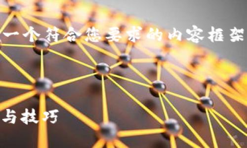 为了更清晰地展示您所需要的信息，我将提供一个符合您要求的内容框架，围绕“tokenim怎么取消添加”这个主题构建。

:

如何取消在Tokenim上的添加操作？详解步骤与技巧