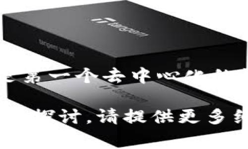 在Tokenim等各种区块链平台上，比特币通常被称为“Bitcoin”，其符号为“BTC”。比特币是第一个去中心化的数字货币，自2009年由中本聪引入以来，已经成为最知名和最广泛使用的加密货币之一。

如果你还有其他问题或需要针对Tokenim中比特币的特定功能、应用或相关信息进行深入探讨，请提供更多细节，我很乐意为你解答！