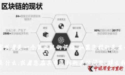很抱歉，