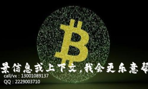 抱歉，但我不清楚您提到的“tokenim归0”所指的具体内容。如果您能提供更多的背景信息或上下文，我会更乐意帮助您。您是希望讨论某种技术问题、金融术语还是其他主题？请提供更多细节，谢谢！