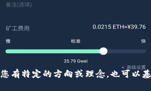 选择一个数字货币钱包的公司名称时，需要考虑到品牌的知名度、易记性和与数字货币相关联的特性。以下是一些示例名称，供您参考：

1. **CoinSafe** （币安保）
2. **CryptoVault** （加密金库）
3. **BlockWallet** （区块钱包）
4. **DigiCash** （数字现金）
5. **TokenKeeper** （代币守护者）
6. **ByteBank** （字节银行）
7. **WalletWave** （钱包浪潮）
8. **ChainLocker** （链锁）
9. **SecureCoinBox** （安全币箱）
10. **NexGenWallet** （下一代钱包）

这些名称都体现了安全性、现代感和对数字货币领域的相关性。如果您有特定的方向或理念，也可以基于这些示例进行变更和组合，创造出一个独特且适合您公司的名称。