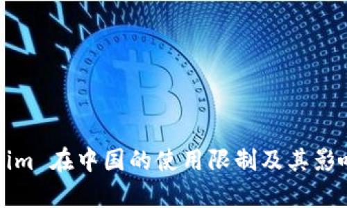 Tokenim 在中国的使用限制及其影响分析
