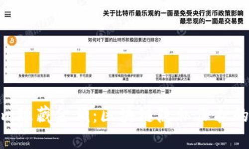 Tokenim隐藏金额：区块链隐私保护的新趋势