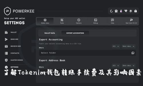 了解Tokenim钱包转账手续费及其影响因素