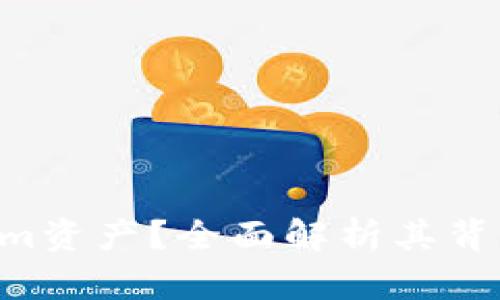 什么是Tokenim资产？全面解析其背景、功能与应用