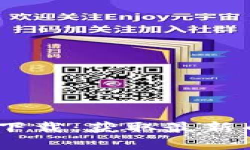币快报官网app下载：获取最新币圈资讯与行情！