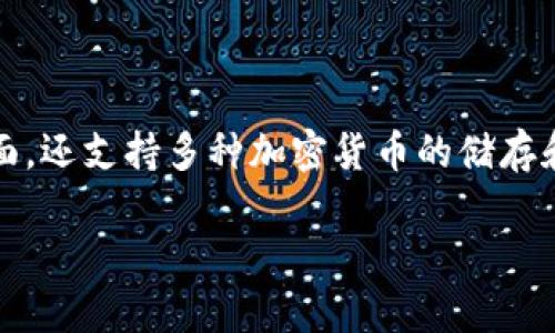 Tokenim 账号是用于管理和交易加密货币的平台账户，用户可以通过该账户进行加密资产的购买、销售和交易。Tokenim 不仅提供用户友好的界面，还支持多种加密货币的储存和交易，同时提供先进的安全措施，以保护用户的资产和信息。用户可以通过 Tokenim 平台获取市场动态、投资分析以及不同加密货币的实时数据。

如果您有其他具体问题或者想要了解 Tokenim 账号的某些细节，请告知。