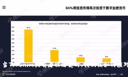 : 当Tokenim拥有者被改变时，我们该如何应对？