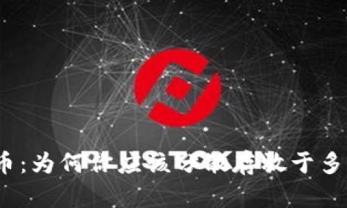数字货币：为何你应该分散存放于多个钱包？