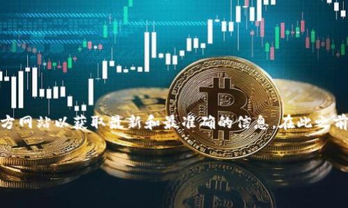 对于“tokenim官网”相关的下载问题，首先建议您访问官方网站以获取最新和最准确的信息。在此之前，我可以提供一个通用的框架，您可以根据需要进行调整。


如何顺利下载Tokenim客户端：详细步骤与常见问题解答
