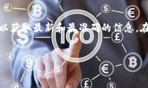 对于“tokenim官网”相关的下载问题，首先建议您访问官方网站以获取最新和最准确的信息。在此之前，我可以提供一个通用的框架，您可以根据需要进行调整。


如何顺利下载Tokenim客户端：详细步骤与常见问题解答