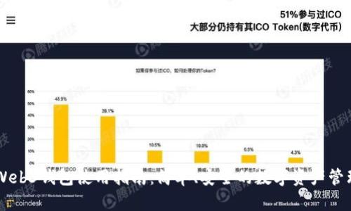 易欧Web3钱包使用指南：简单、安全的数字资产管理利器