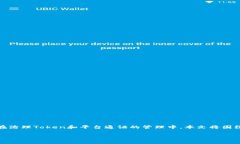 在区块链和加密货币的世