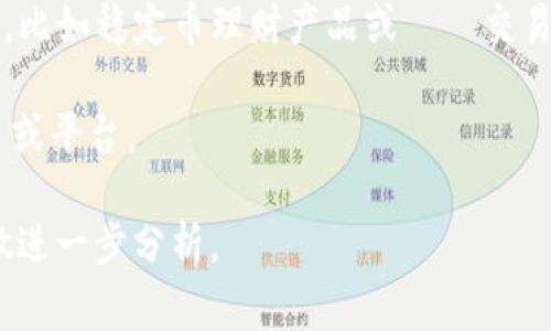 Tokenimusdt 可能是指与加密货币相关的一种代币或交易对，尤其是与 Tether（USDT）这种广泛使用的稳定币有关。USDT 是一种与法定货币（如美元）挂钩的数字资产，旨在提供数字货币的稳定性，通常用于交易和资产储存。

以下是对 