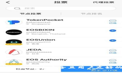 区块链钱包APP设计指南：打造安全且用户友好的数字资产管理工具