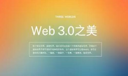 关于“Tokenim是否免费使用”的问题，以下是详细的解答。

### Tokenim 是否免费使用？

Tokenim 是一种加密货币或区块链相关的工具/平台。通常，这类工具的使用情况取决于其商业模式和服务条款。因此，是否免费使用需要具体研究 Tokenim 的官方网站或相关文档。下面是几个可能的情况：

1. **基础功能免费**：许多区块链相关的工具提供免费的基础功能，用户可以使用这些功能进行基本的操作，例如查看市场动态、进行简单的交易等。

2. **高级功能付费**：一般来说，为了维持平台的运营以及提供更优质的服务，Tokenim 可能会针对一些高级功能设置付费服务。例如，高级用户可能会享受更快速的交易处理、更全面的市场分析工具等。

3. **交易费用**：即使基础使用是免费的，用户可能仍需支付交易费用。区块链交易通常会产生一定的费用，这些费用由网络收取，而不是平台本身。

4. **试用期**：一些平台可能会提供试用期，用户可以在一定时间内免费使用所有功能。在试用期结束后，用户需要选择是否继续使用，并支付相应的费用。

### 总结

在判断 Tokenim 是否免费使用时，务必要查看其官方信息和提供的服务条款。请关注以下方面：

- 是否提供免费试用
- 是否存在交易费用
- 免费和付费功能的差异等

希望以上信息能帮你了解 Tokenim 的使用情况！如果有更多问题，请随时问我。