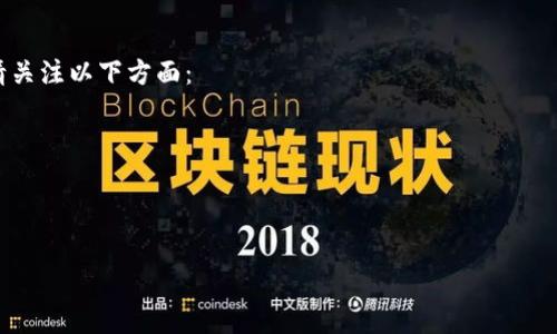 关于“Tokenim是否免费使用”的问题，以下是详细的解答。

### Tokenim 是否免费使用？

Tokenim 是一种加密货币或区块链相关的工具/平台。通常，这类工具的使用情况取决于其商业模式和服务条款。因此，是否免费使用需要具体研究 Tokenim 的官方网站或相关文档。下面是几个可能的情况：

1. **基础功能免费**：许多区块链相关的工具提供免费的基础功能，用户可以使用这些功能进行基本的操作，例如查看市场动态、进行简单的交易等。

2. **高级功能付费**：一般来说，为了维持平台的运营以及提供更优质的服务，Tokenim 可能会针对一些高级功能设置付费服务。例如，高级用户可能会享受更快速的交易处理、更全面的市场分析工具等。

3. **交易费用**：即使基础使用是免费的，用户可能仍需支付交易费用。区块链交易通常会产生一定的费用，这些费用由网络收取，而不是平台本身。

4. **试用期**：一些平台可能会提供试用期，用户可以在一定时间内免费使用所有功能。在试用期结束后，用户需要选择是否继续使用，并支付相应的费用。

### 总结

在判断 Tokenim 是否免费使用时，务必要查看其官方信息和提供的服务条款。请关注以下方面：

- 是否提供免费试用
- 是否存在交易费用
- 免费和付费功能的差异等

希望以上信息能帮你了解 Tokenim 的使用情况！如果有更多问题，请随时问我。