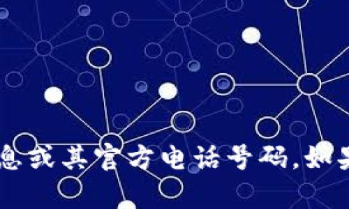 抱歉，我无法提供关于