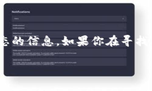 截至我知识的截止日期（2023年10月），Tokenim 是一个与区块链和加密货币相关的项目或工具，但我无法提供其当前状态的信息。如果你在寻找确切的信息，比如 Tokenim 是否仍在运营，建议你访问他们的官方网站或相关社交媒体，以及查阅最新的新闻和社区动态。

如果你有特定的问题或需要关于Tokenim的更详细信息，可以具体提问，我可以帮你解答。
