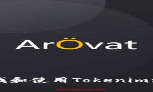 如何在手机上查找和使用Tokenim: 一步步操作指南