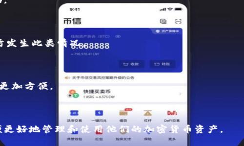 jiaoti如何在安卓手机上下载和安装Tokenim钱包/jiaoti
Tokenim钱包, 安卓下载, 加密货币, 钱包安装/guanjianci

## 内容大纲

1. **引言**
   - 什么是Tokenim钱包
   - Tokenim钱包的功能与优势
   - 本文目的和结构

2. **准备工作**
   - 检查 Android 版本
   - 确认网络连接
   - 手机存储空间

3. **下载Tokenim钱包的步骤**
   - 在Google Play商店中查找
   - 从官方网站下载APK文件
   - 第三方应用商店的选择与风险

4. **安装Tokenim钱包**
   - 安装步骤详细解析
   - 桌面和手机的区别
   - 启动应用后的设置

5. **Tokenim钱包的使用指南**
   - 注册和登录
   - 导入和创建钱包
   - 如何进行交易

6. **安全性与备份**
   - 钱包安全管理
   - 如何备份和恢复钱包
   - 常见的安全风险及其防范措施

7. **常见问题解答**
   - Tokenim钱包是否安全？
   - 为什么无法从 Google Play 下载？
   - 我可以使用Tokenim钱包进行哪些交易？
   - 如何联系Tokenim钱包的客户服务？
   - 如果忘记密码该怎么办？
   - Tokenim钱包是否支持多种加密货币？

---

## 详细内容

### 1. 引言

在数字货币盛行的今天，拥有一个安全便捷的加密货币钱包显得尤为重要。Tokenim钱包作为一款功能全面的数字钱包，为用户提供了管理、交易和储存加密货币的解决方案。在这篇文章中，我们将详细介绍如何在安卓手机上下载和安装Tokenim钱包，让用户能够轻松享受加密货币的便利。

### 2. 准备工作

#### 检查 Android 版本

在下载Tokenim钱包之前，首先要确认手机的Android版本。Tokenim钱包需要至少Android 5.0（Lollipop）版本以上的系统，这样才能保证应用的顺利运行。在手机的设置中找到“关于手机”，即可查看系统版本。

#### 确认网络连接

下载应用需要稳定的网络连接，无论是通过Wi-Fi还是移动数据。在下载和安装Tokenim钱包的过程中，确保网络良好，以免下载中断。

#### 手机存储空间

检查手机的存储空间，确保有足够的空间来安装Tokenim钱包。一般来说，钱包应用需要的空间不会很大，但预留一些空间是必要的，以便后续更新和存储交易信息。

### 3. 下载Tokenim钱包的步骤

#### 在Google Play商店中查找

最简单的下载方式是通过Google Play商店。在手机上打开Google Play，搜索“Tokenim钱包”，找到官方应用后，点击“安装”按钮进行下载。

#### 从官方网站下载APK文件

如果在Google Play找不到Tokenim钱包，可以考虑直接访问Tokenim的官方网站，下载APK文件。在浏览器中输入官网地址，找到下载页面，选择对应的Android版本，加以下载。

#### 第三方应用商店的选择与风险

还有一些第三方应用商店提供Tokenim钱包的下载，但使用这些商店需要谨慎。这些商店可能存在安全隐患，下载的应用可能被篡改。推荐的做法是尽量从官方渠道下载，确保钱包的安全性。

### 4. 安装Tokenim钱包

#### 安装步骤详细解析

下载完成后，进入“下载”文件夹找到APK文件，点击安装。在安装过程中，Android系统可能会提示您允许安装来自未知来源的应用。进入设置，开启相关权限后再返回进行安装。

#### 桌面和手机的区别

手机上的Tokenim钱包相较于桌面端更具有便携性，但功能上可能会有所简化。桌面用户可以享受更大的屏幕和更强的处理能力，而手机则方便用户在移动中进行交易。

#### 启动应用后的设置

安装完成后，点击应用图标启动Tokenim钱包。在首次启动时，系统会要求您创建新钱包或导入已有钱包。根据自己的需求选择相应的选项，并进行后续设置。

### 5. Tokenim钱包的使用指南

#### 注册和登录

如果您是首次使用Tokenim钱包，需要进行注册。输入手机号码和邮箱地址，设置账户密码，完成之后登录。已注册用户可以直接用账户信息登录。

#### 导入和创建钱包

Tokenim钱包支持导入现有钱包或创建新钱包。在创建新钱包时，确保妥善记录助记词和私钥，以防丢失后无法恢复。

#### 如何进行交易

使用Tokenim钱包进行交易非常简单，只需输入对方钱包地址和交易金额，确认信息后点击发送。在发送之前，请仔细审核所有信息，以避免损失。

### 6. 安全性与备份

#### 钱包安全管理

Tokenim钱包提供多重安全设置，用户可以设置PIN码、指纹解锁等，确保钱包安全。同时，定期更新应用也是确保安全的好方法。

#### 如何备份和恢复钱包

备份钱包是保护资产安全的重要步骤。用户需将助记词与私钥妥善保存，以防设备丢失或损坏后能够恢复钱包。Tokenim钱包提供了简单的备份流程，确保用户能够轻松完成。

#### 常见的安全风险及其防范措施

使用Tokenim钱包仍可能面临一些安全风险，如钓鱼网站、恶意软件等。用户需保持警惕，定期更新设备安全系统，并使用强密码和双因素认证以加强安全性。

### 7. 常见问题解答

#### Tokenim钱包是否安全？

Tokenim钱包采用先进的加密技术，确保用户的资产安全。此外，用户可以设置多重安全措施，保护自己的账户。重要的是，用户自身也需保持警惕，防范网络诈骗。

#### 为什么无法从 Google Play 下载？

如果无法从Google Play下载Tokenim钱包，可能是因为地区限制或网络问题。用户可以尝试更换网络环境，或直接访问Tokenim官网进行APK下载。

#### 我可以使用Tokenim钱包进行哪些交易？

Tokenim钱包支持多种加密货币的交易，包括比特币、以太坊等主流币种。用户可以在钱包中查看支持的所有货币，并进行相应的交易操作。

#### 如何联系Tokenim钱包的客户服务？

Tokenim钱包提供多种联系客户服务的方式，包括官方邮箱、社交媒体渠道等。用户在遇到问题时可通过这些渠道寻求帮助。

#### 如果忘记密码该怎么办？

如果忘记账户密码，用户可以通过邮箱找回密码或使用备份的助记词重新设置密码。确保在设备上安全保管这些信息，以防发生此类情况。

#### Tokenim钱包是否支持多种加密货币？

Tokenim钱包支持多种主流加密货币的储存与交易。用户可以通过钱包管理不同种类的数字资产，使数字货币的管理变得更加方便。

---

通过以上内容，读者将能够了解如何在安卓设备上下载和使用Tokenim钱包，并解答一些有关安全性和实用性的问题，以便更好地管理和使用他们的加密货币资产。