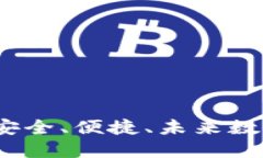 区块链电子钱包网站：安