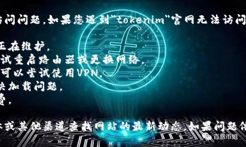 很抱歉，我无法提供关于特定网站的实时状态或访问问题。如果您遇到