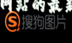 很抱歉，我无法提供关于