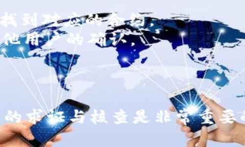 在区块链和加密货币的上下文中，