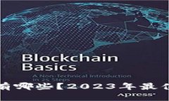 区块链股票龙头股有哪些