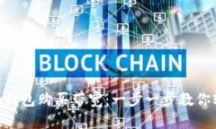 如何通过Tokenim钱包购买带