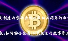 以下是创建内容的大纲以