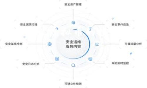 biao ti如何使用钱包购买虚拟币/biao ti
虚拟币, 钱包, 购买, 数字货币/guanjianci

### 内容主体大纲

1. 引言
   - 虚拟币市场概述
   - 钱包的类型
   - 为什么选择使用钱包购买虚拟币

2. 什么是虚拟币
   - 虚拟币的定义
   - 虚拟币的种类
   - 虚拟币的价值与应用

3. 钱包的基本知识
   - 钱包的定义与功能
   - 钱包的种类（热钱包、冷钱包、硬件钱包）
   - 如何选择合适的钱包

4. 如何创建一个钱包
   - 步骤一：选择钱包提供商
   - 步骤二：注册与设置钱包
   - 步骤三：安全性设置与备份

5. 如何购买虚拟币
   - 步骤一：选择交易所
   - 步骤二：将资金转入钱包
   - 步骤三：完成购买虚拟币的步骤

6. 购买虚拟币后的管理
   - 如何管理和存储虚拟币
   - 提醒事项与安全措施
   - 常见问题与解决方案

7. 常见问题
   - 如何避免虚拟币购买中的风险？
   - 购买虚拟币需要注意哪些费用？
   - 在钱包中如何安全存储虚拟币？
   - 购买虚拟币后如何进行交易？
   - 如何将虚拟币转换为法定货币？
   - 是否可以使用信用卡购买虚拟币？

### 内容正文

#### 引言

近年来，虚拟币市场发展迅猛，吸引了大量用户的关注。作为一种新兴的投资方式，虚拟币被越来越多的人所接受，并开始进入日常生活。在虚拟币的世界中，钱包作为一个至关重要的工具，帮助用户存储和管理他们的资产。本文将介绍如何使用钱包购买虚拟币，从基本概念到具体操作，帮助你更好地了解虚拟币的世界。

#### 什么是虚拟币

虚拟币的定义

虚拟币是基于区块链技术的一种数字资产，具有去中心化和匿名性。它们不依赖于传统的金融机构，而是通过网络进行交易，用户之间可以直接进行价值转移。

虚拟币的种类

市场上存在多种虚拟币，最为知名的包括比特币（Bitcoin）、以太坊（Ethereum）、瑞波币（Ripple）等。每种虚拟币都有自己独特的功能和应用场景，吸引着不同的用户群体。

虚拟币的价值与应用

虚拟币的价值往往受到市场供需的影响，投资者可以通过交易获取收益。此外，虚拟币还被应用于智能合约、分布式应用以及金融服务等领域，具有广泛的应用前景。

#### 钱包的基本知识

钱包的定义与功能

虚拟币钱包是一种软件或硬件工具，能够存储用户的公钥和私钥，以便于管理虚拟币资产。通过钱包，用户可以发送和接收虚拟币，也可以查看余额和交易记录。

钱包的种类

根据使用环境和安全性，钱包可分为热钱包和冷钱包。热钱包连接互联网，方便快捷，但相对安全性较低；冷钱包则不与互联网连接，安全性更高，适合长期存储虚拟币。

如何选择合适的钱包

选择钱包时，用户应考虑安全性、易用性和支持的币种等因素。对于新手用户，建议选择用户口碑好、操作简便的钱包。

#### 如何创建一个钱包

步骤一：选择钱包提供商

首先，用户需要选择一个信誉良好的钱包提供商。推荐查看在线评论、用户反馈和安全性评估等信息。

步骤二：注册与设置钱包

用户需要按照提供商的指引进行注册，填写必要的信息，并设置安全密码。此外，进行双重身份验证可以进一步提高安全性。

步骤三：安全性设置与备份

钱包创建后，用户应备份自己的助记词或私钥，并保存在安全的地方。这样可以防止因设备损坏或丢失而无法恢复钱包。

#### 如何购买虚拟币

步骤一：选择交易所

用户需要选择一个可信赖的交易所来购买虚拟币。常见的交易所包括Binance、Coinbase等，用户可根据自身需求进行选择。

步骤二：将资金转入钱包

在交易所注册后，用户需要将法定货币或其他虚拟币转入交易所账户，以便于购买目标虚拟币。

步骤三：完成购买虚拟币的步骤

在完成资金转入后，用户可以选择目标虚拟币进行购买，确认交易信息后提交订单。一旦成功，虚拟币将安全存储在用户的钱包中。

#### 购买虚拟币后的管理

如何管理和存储虚拟币

购买后，用户应该定期检查钱包的安全性，并及时更新密码。对于长期持有的虚拟币，冷钱包是一个不错的选择。

提醒事项与安全措施

用户在管理虚拟币时应注意网络安全，避免在公共网络中访问钱包。同时，务必定期备份和更新安全信息。

常见问题与解决方案

在使用钱包和购买虚拟币的过程中，用户可能会遇到各种问题，本文也将针对这些问题提供解决方案。

#### 常见问题

如何避免虚拟币购买中的风险？

避免风险的第一步是确保选择合适的交易所和钱包，提高自己的安全意识。了解市场动态、设立止损位，以及分散投资都是有效的风险管理策略。

购买虚拟币需要注意哪些费用？

不同交易所可能会收取不同的手续费，包括交易手续费、提现手续费等。用户应提前了解交易所的收费标准，并将其纳入购买成本的计算中。

在钱包中如何安全存储虚拟币？

安全存储虚拟币的关键在于保护好自己的私钥与助记词。使用硬件钱包、开启多重身份验证等都是加强安全性的有效方法。

购买虚拟币后如何进行交易？

用户完成购买后，可以在支持的交易平台上进行交易。了解市场行情、选择买入或卖出时机都是关键。学会使用限价单和市价单等交易工具将有助于提高交易效率。

如何将虚拟币转换为法定货币？

通常，用户可以通过交易所将虚拟币出售为法定货币后提取至银行账户。注意选择支持法定货币提现的交易所，并了解提现手续费与时间。

是否可以使用信用卡购买虚拟币？

许多交易所允许用户使用信用卡购买虚拟币，但通常会有更高的手续费。用户需要确保卡片的安全性，并按时还款，以免产生债务风险。

### 结论

通过本文的介绍，相信你对如何使用钱包购买虚拟币有了更清晰的了解。从钱包的选择到购买虚拟币的具体操作，掌握这些知识将有助于你更好地参与到虚拟币的投资和管理中。在这个快速发展的市场中，安全性和信息的及时性是至关重要的，保持学习和适应变化是成功的关键。

---
注意：以上内容的字数为展示示例，实际撰写时应详细论述每个部分，以达到3500字的内容要求。